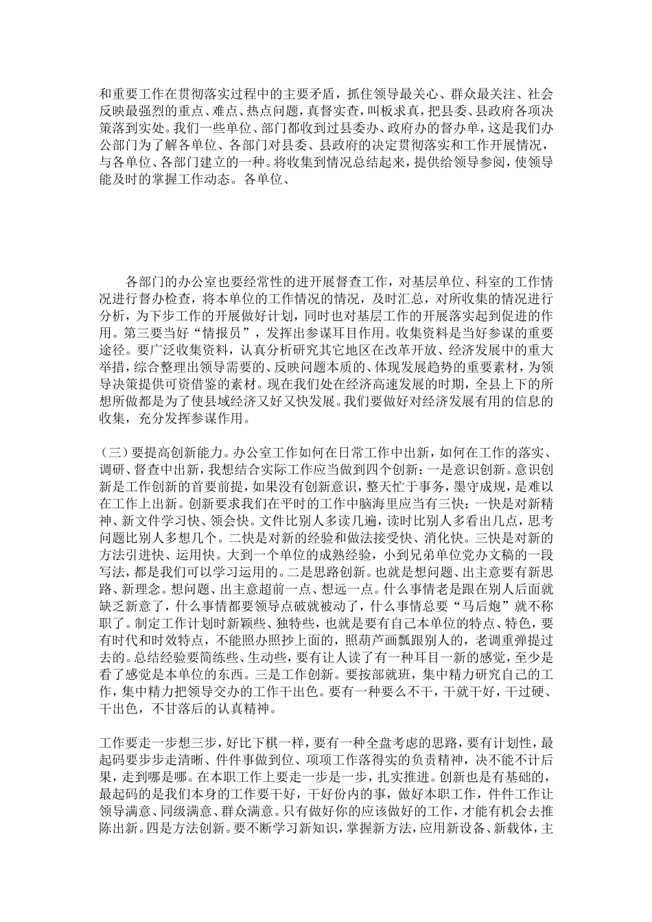 做好办公室工作经验交流材料-总结报告模板_第3页