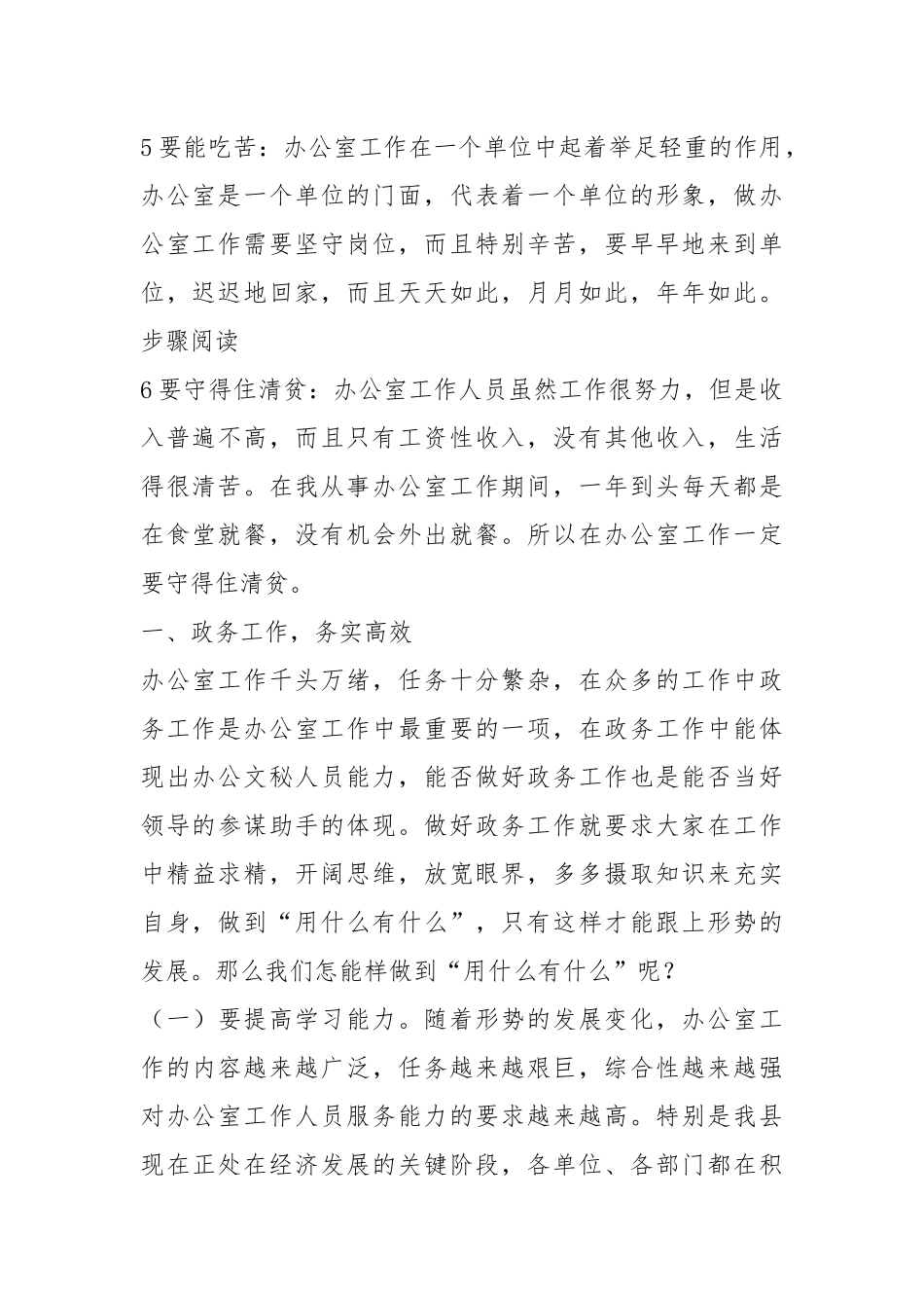 做好办公室主任的方法和步骤_第2页