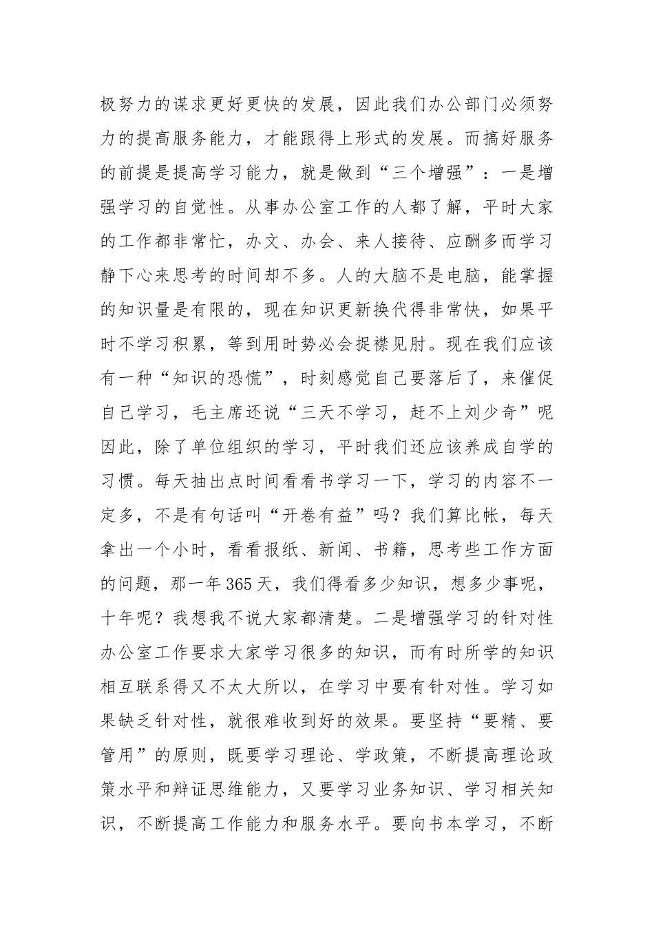 做好办公室主任的方法和步骤_第3页