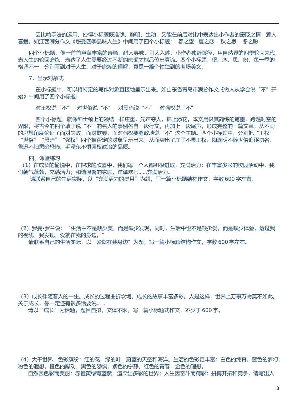 作文写作结构指导小标题_第3页