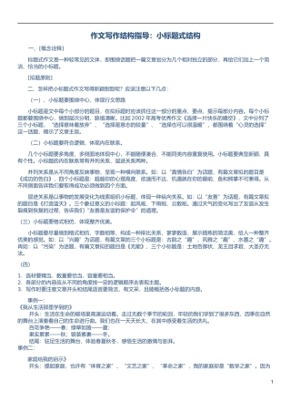 作文写作结构指导小标题
