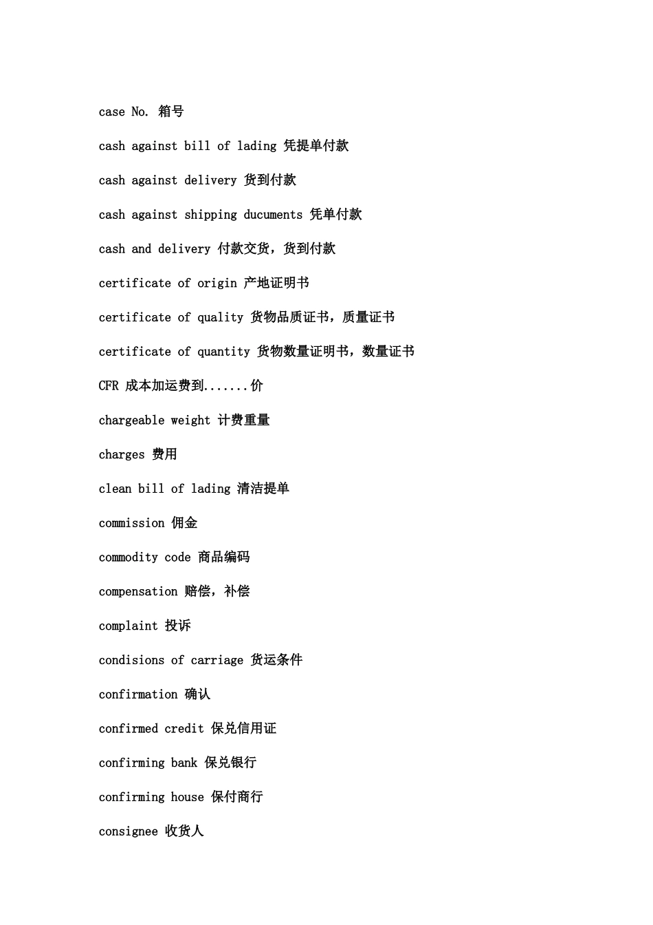 做好报关员必备的常用英语大全_第2页