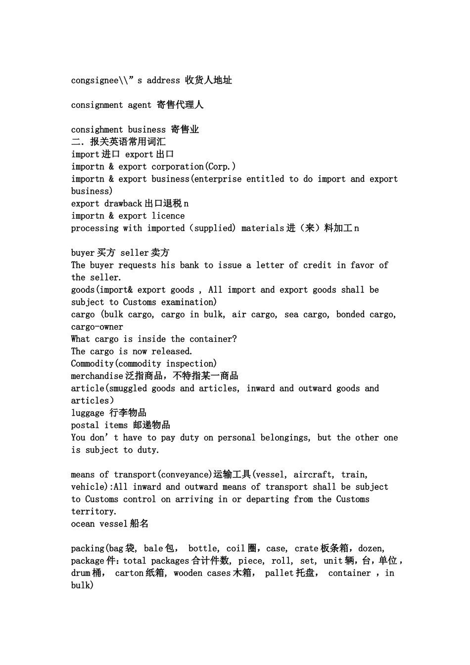 做好报关员必备的常用英语大全_第3页