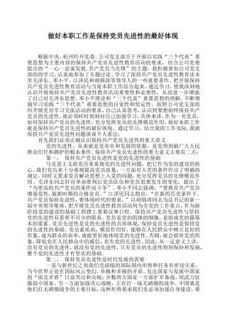 做好本职工作是保持党员先进性的最好体现