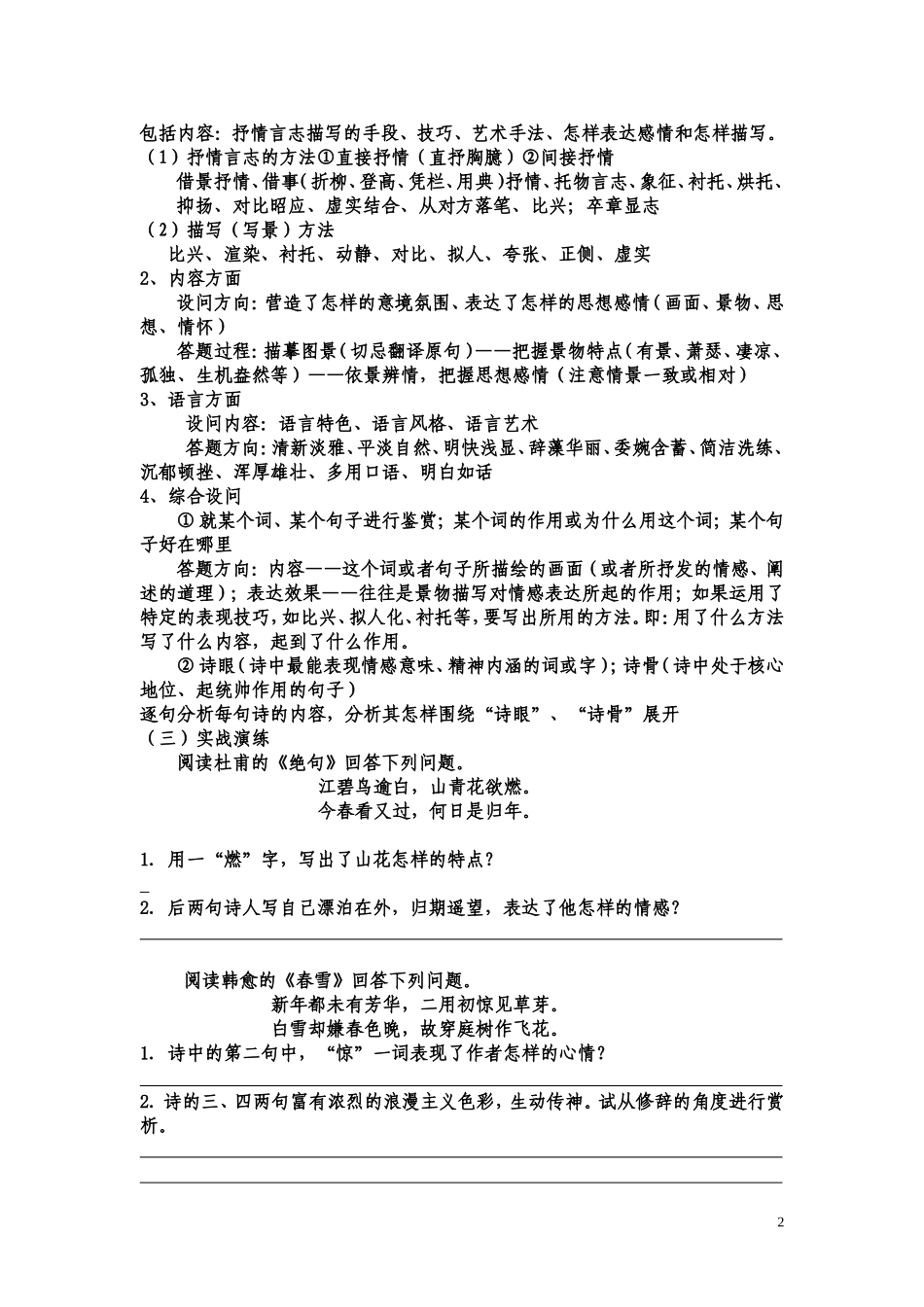 作文欣赏、诗词赏析、文段阅读_第2页