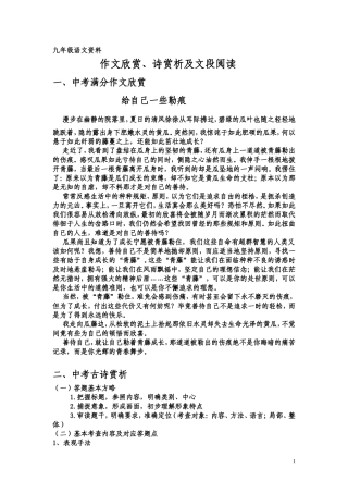 作文欣赏、诗词赏析、文段阅读