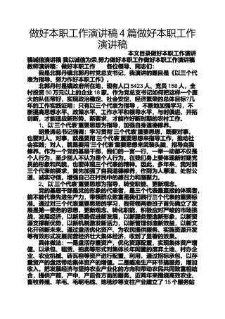 做好本职工作演讲稿4篇做好本职工作演讲稿