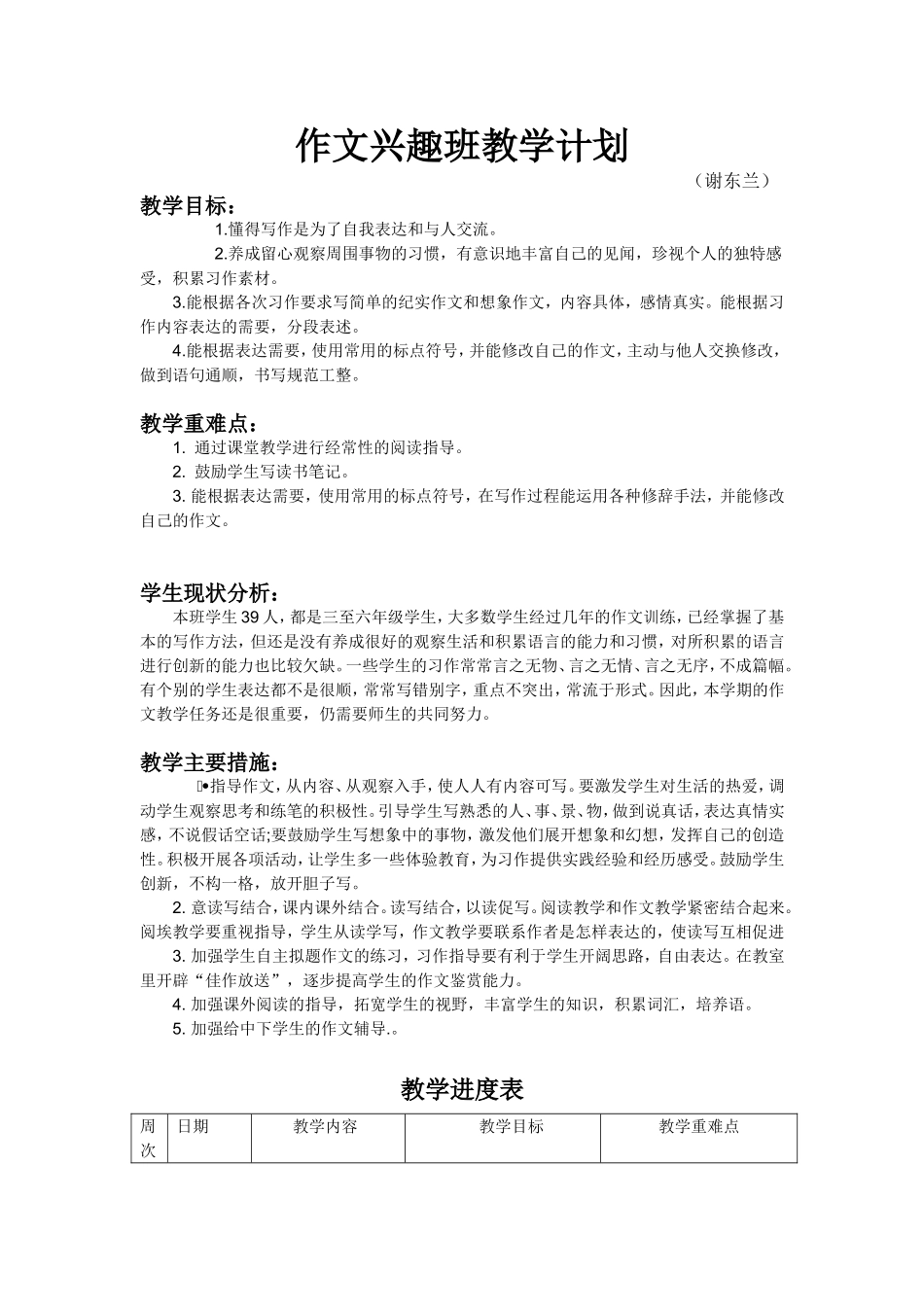作文兴趣班计划_第1页