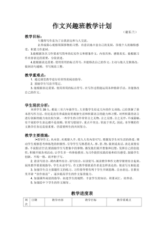 作文兴趣班计划