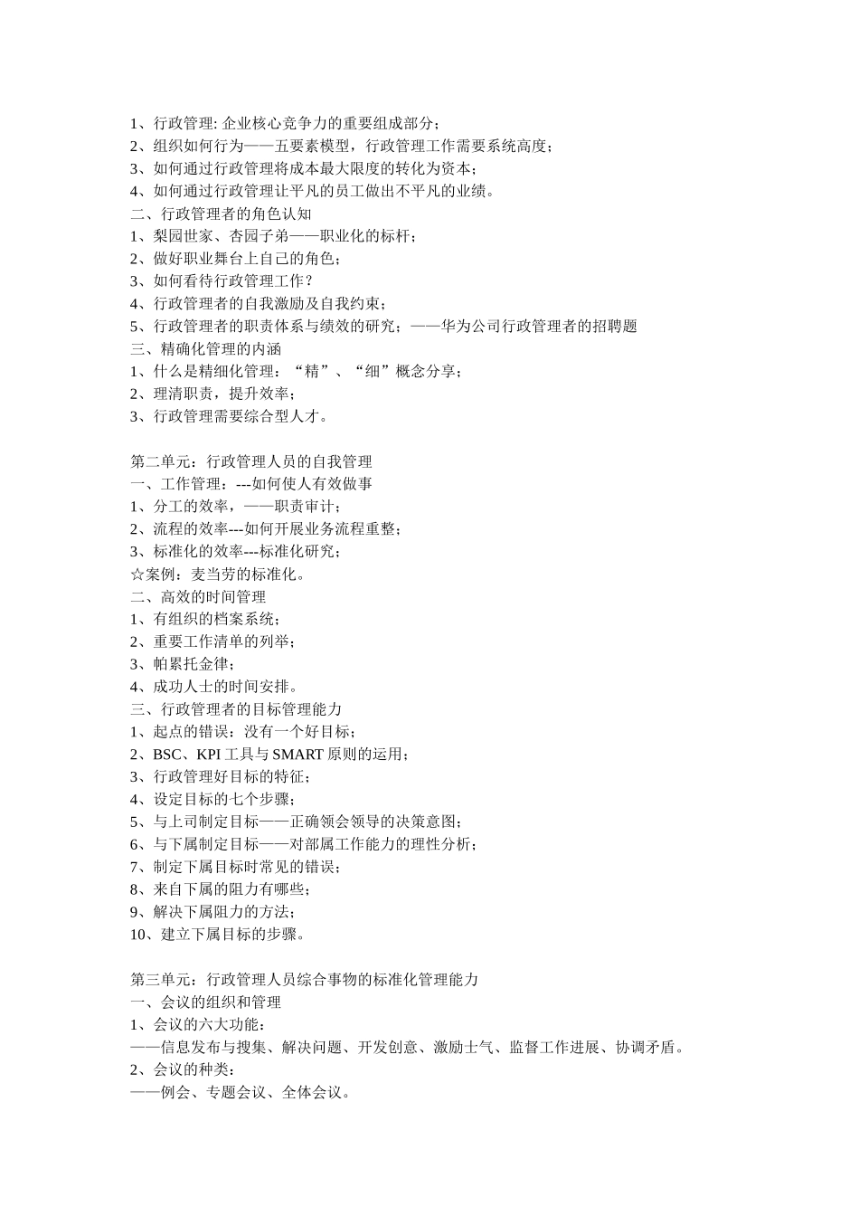 做好并提高行政部门的威信_第2页