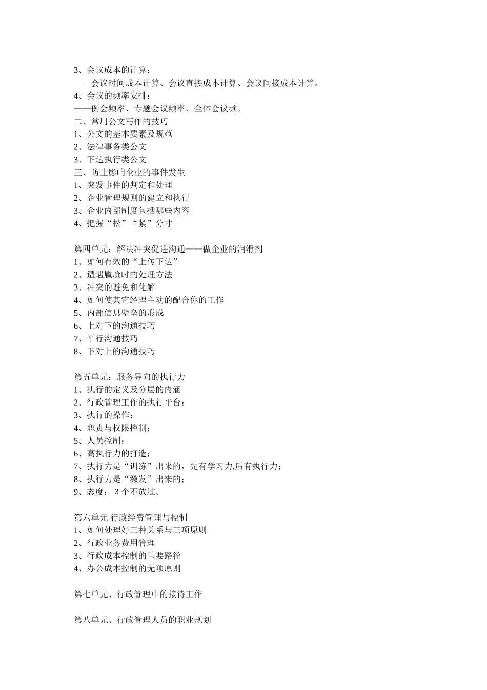 做好并提高行政部门的威信_第3页