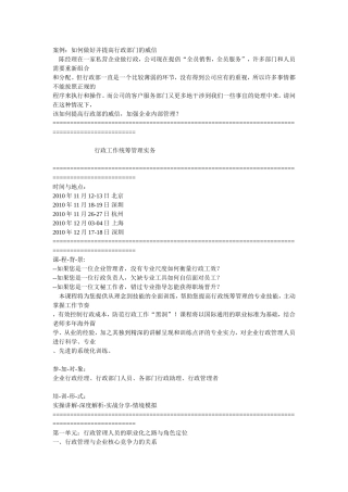 做好并提高行政部门的威信