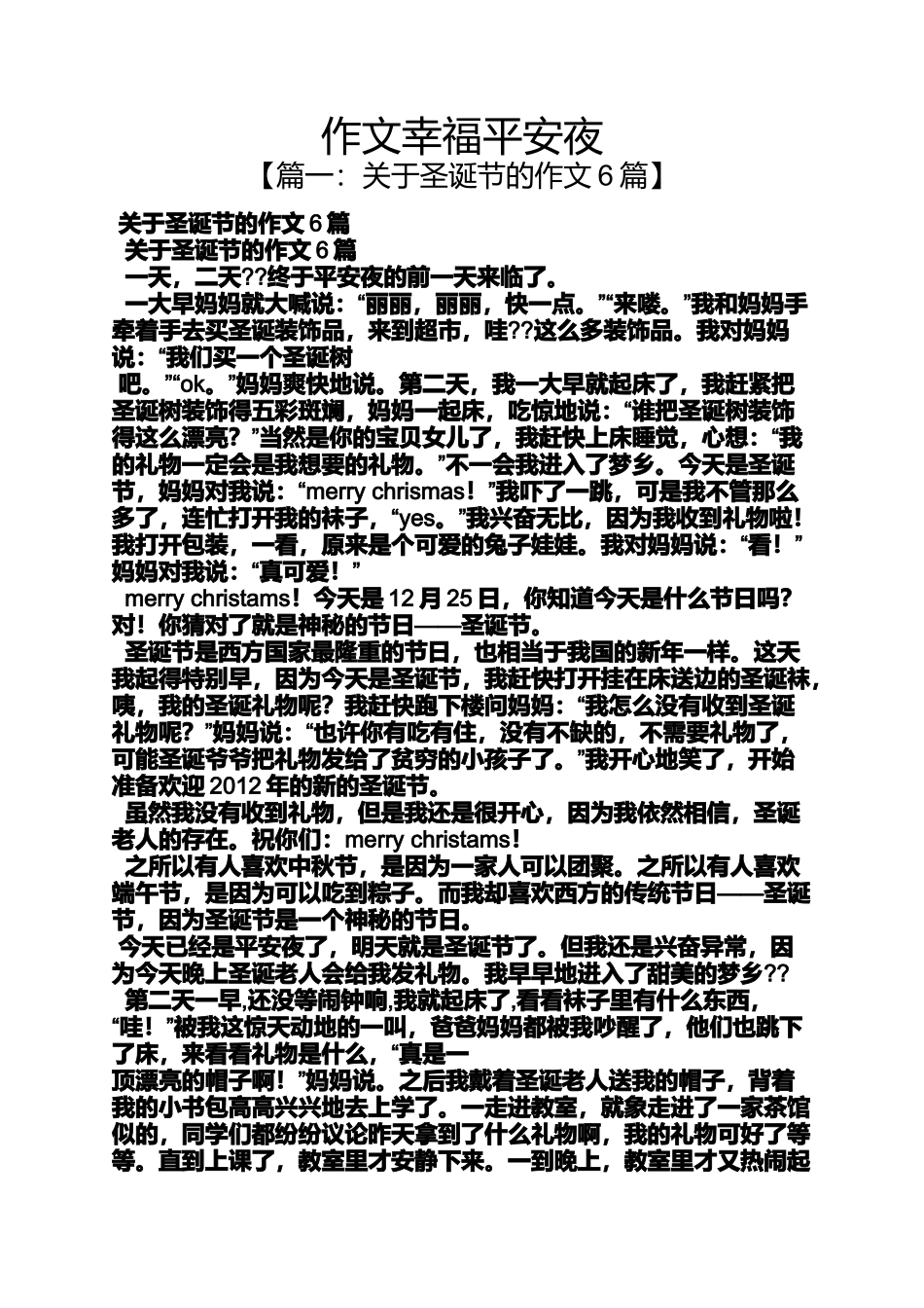 作文幸福平安夜_第1页
