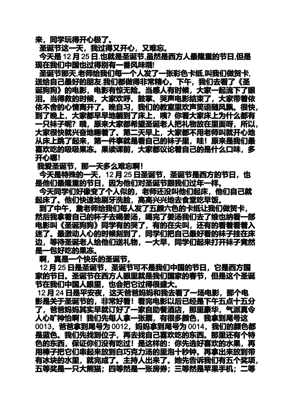 作文幸福平安夜_第2页