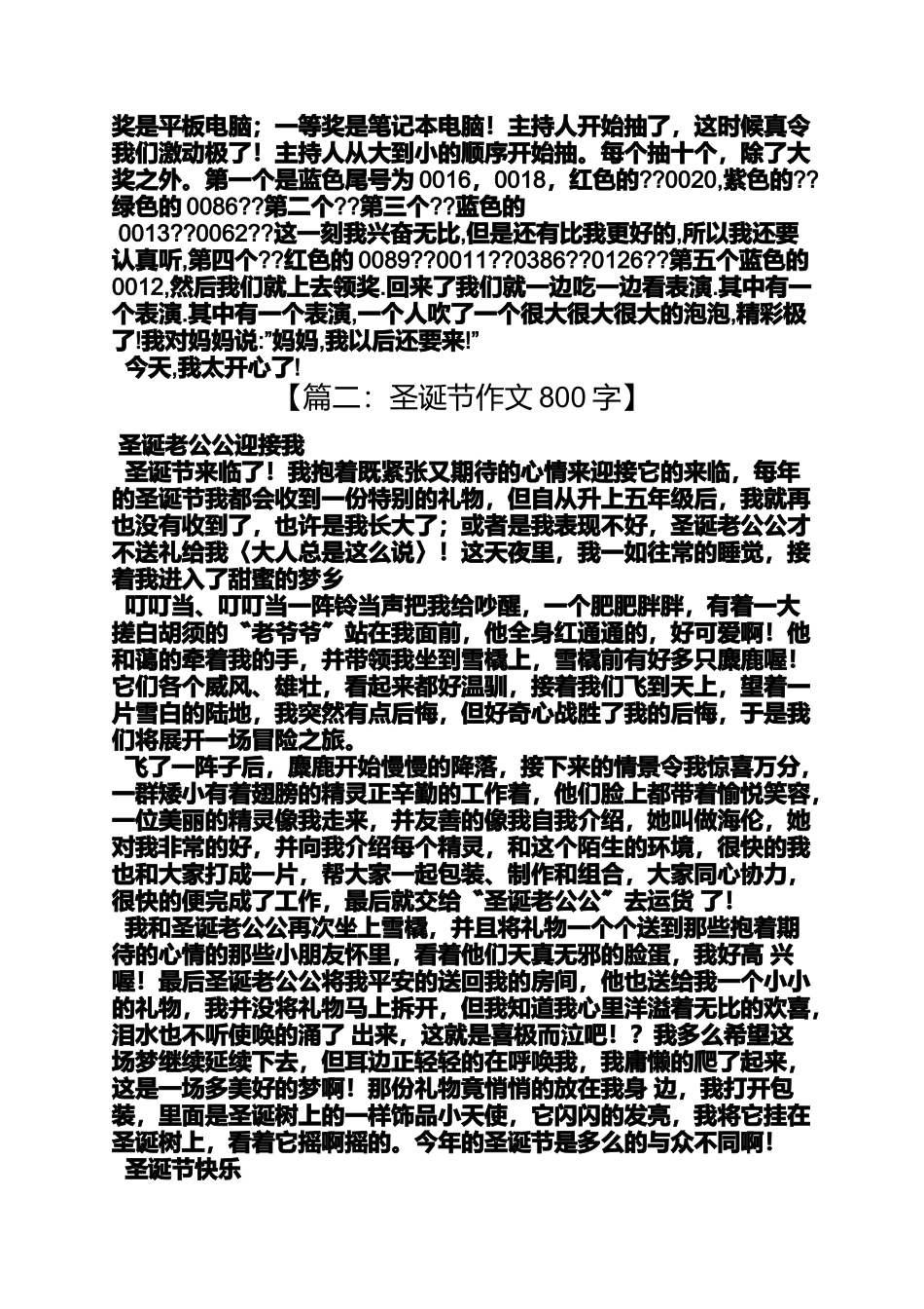 作文幸福平安夜_第3页