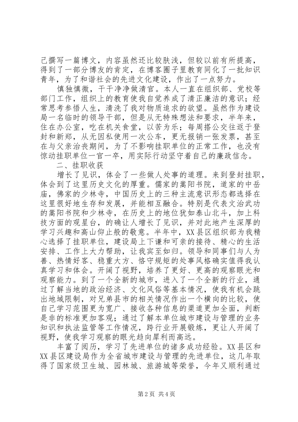 挂职锻炼个人总结_第2页