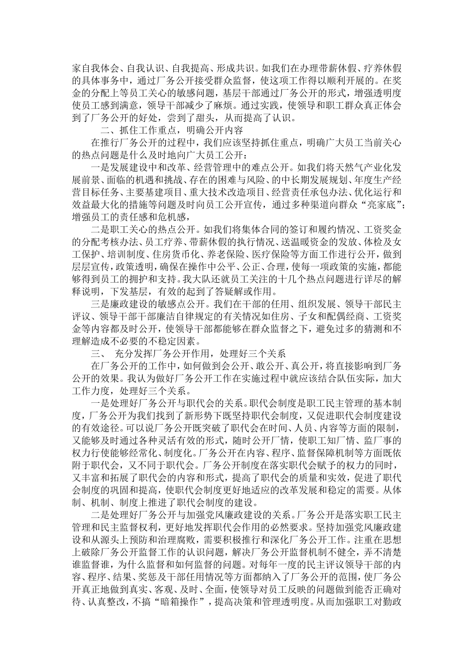 做好厂务公开工作-演讲致辞模板_第2页