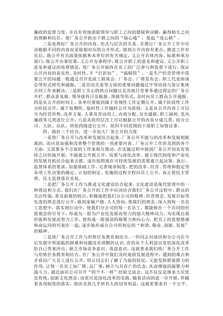 做好厂务公开工作-演讲致辞模板_第3页