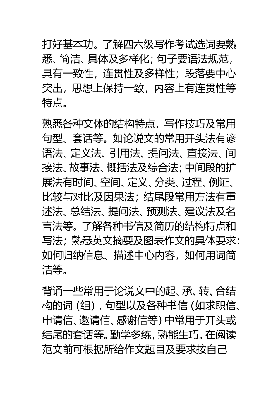 作文修改标准及05-09作文题目和范文_第2页