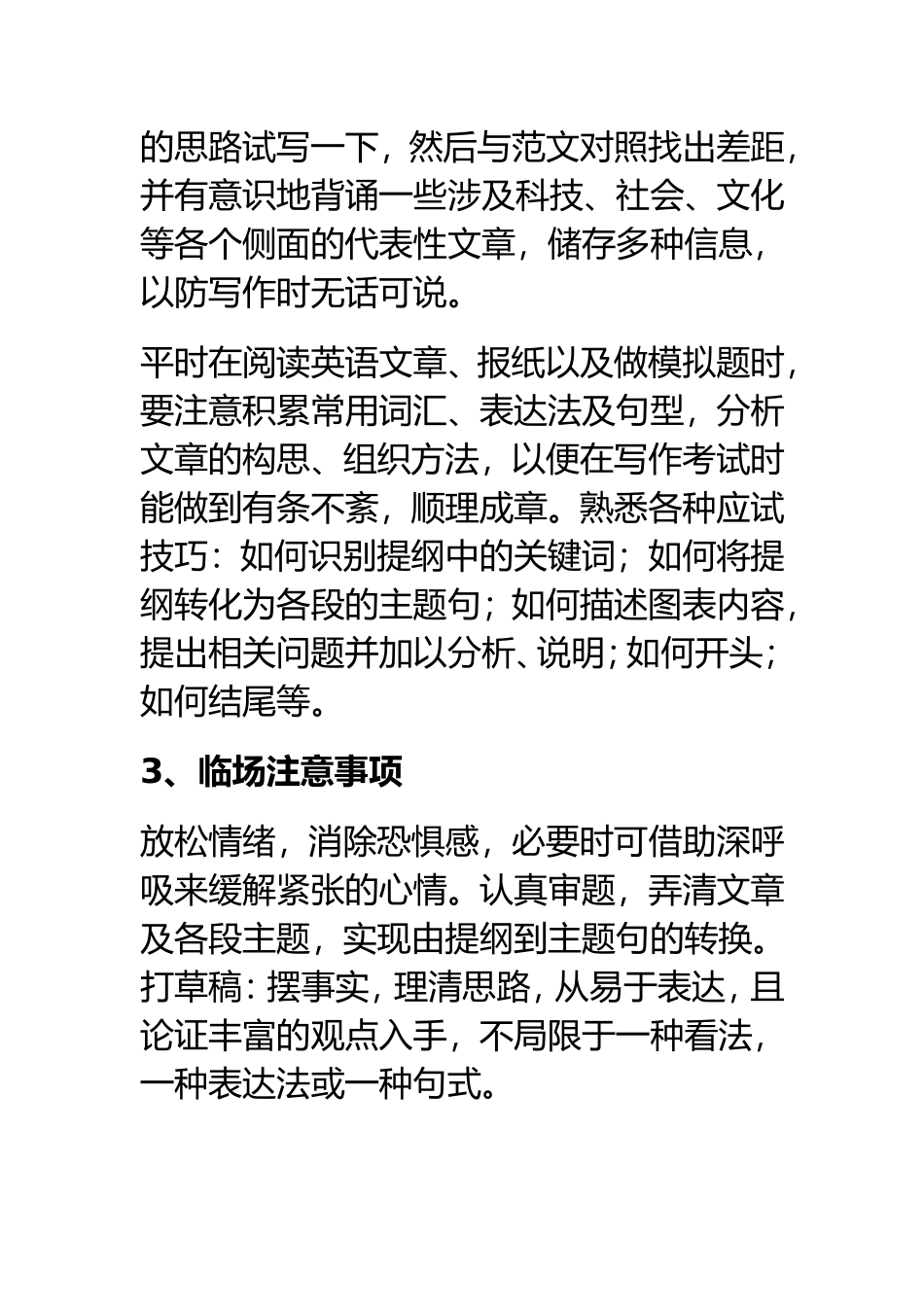 作文修改标准及05-09作文题目和范文_第3页