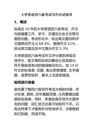 作文修改标准及05-09作文题目和范文