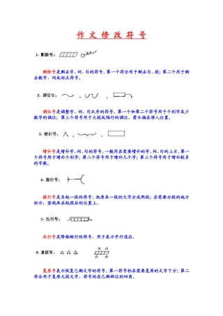 作文修改符号大全