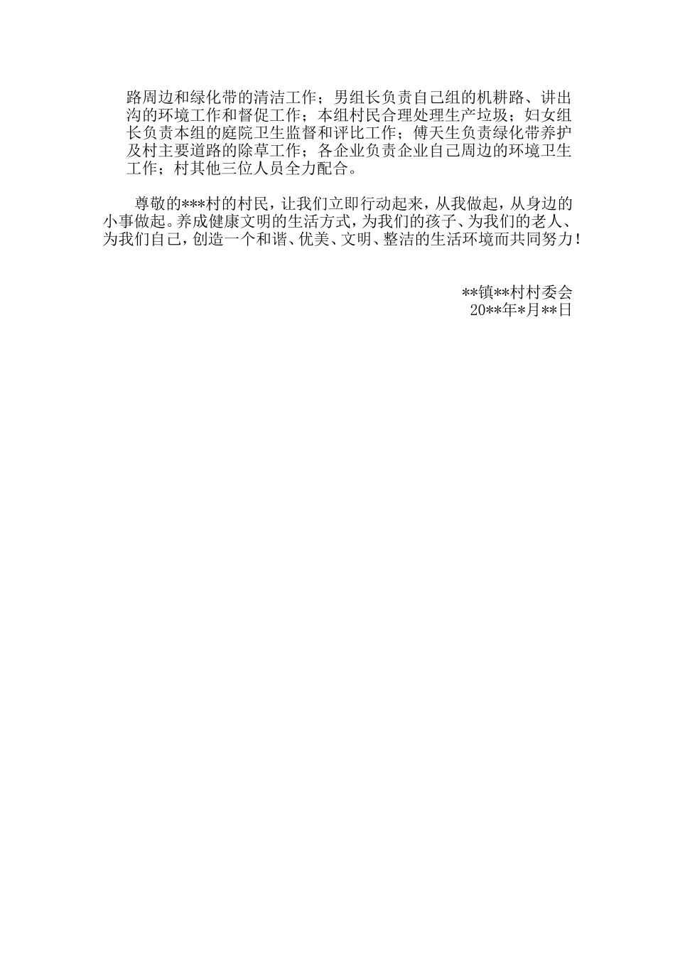 做好村环境卫生倡议书_第2页