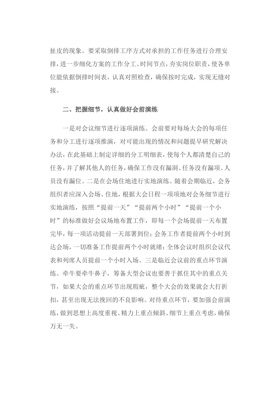 做好大型会议会务工作的五个要点_第2页