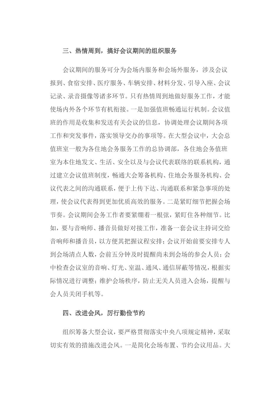 做好大型会议会务工作的五个要点_第3页