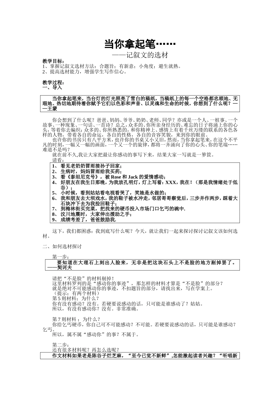 作文---选材_第1页