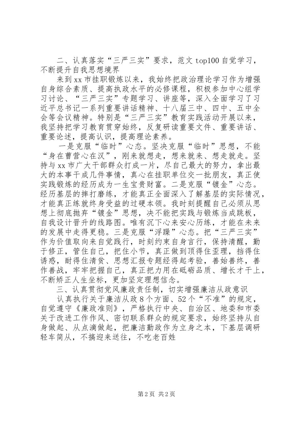 挂职副县长年度述职述廉报告_第2页