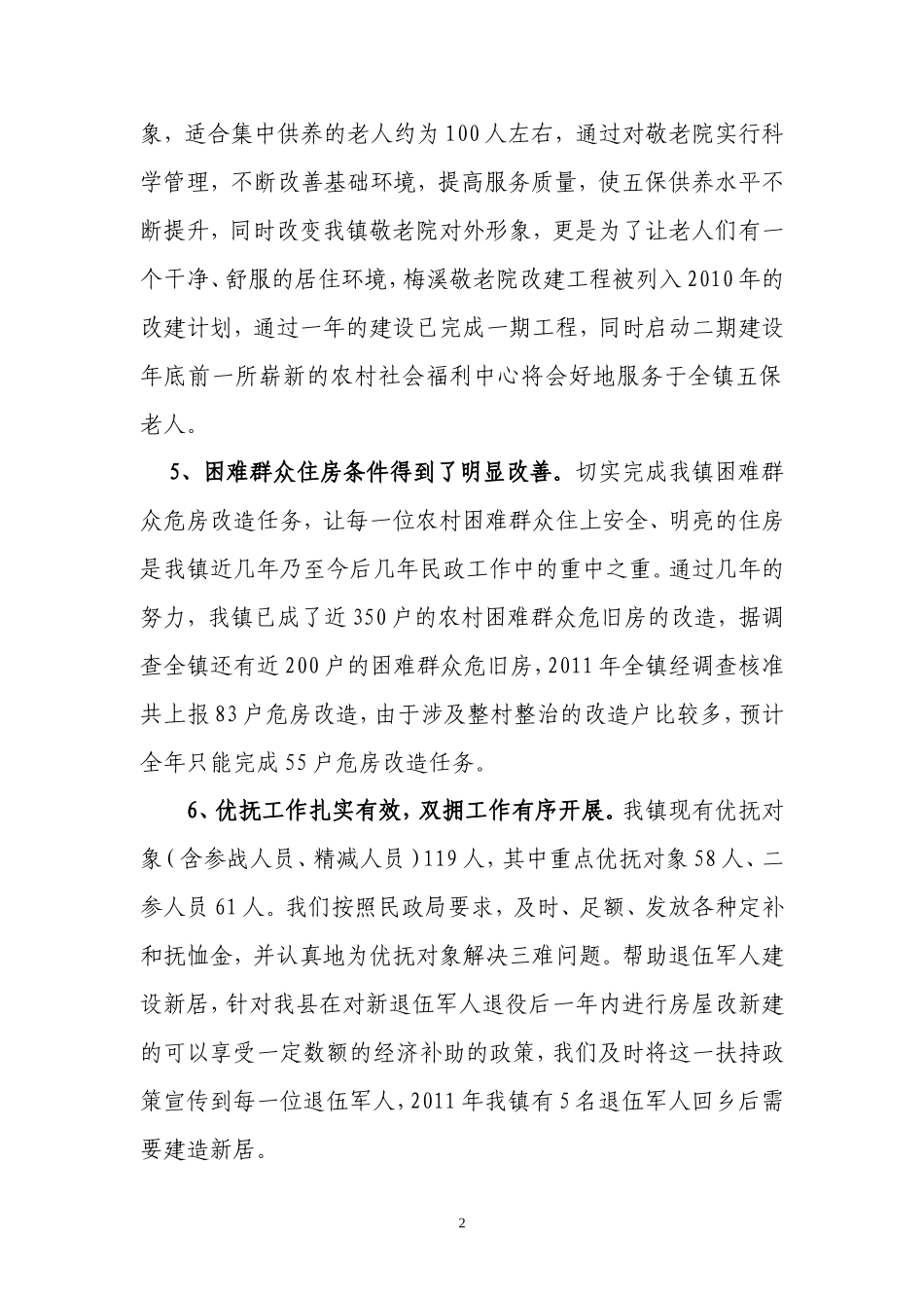 做好当前民政工作的调查与思考_第2页