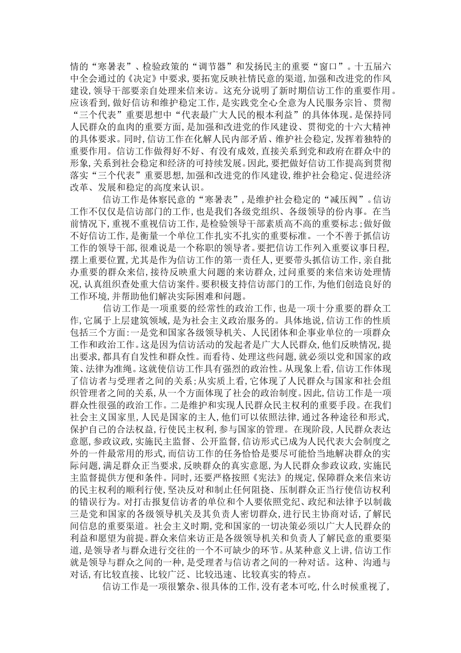 做好当前信访工作-演讲致辞模板_第2页