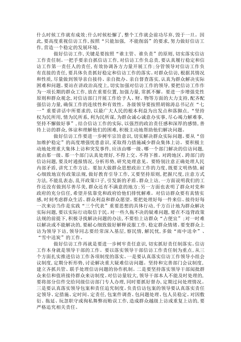 做好当前信访工作-演讲致辞模板_第3页