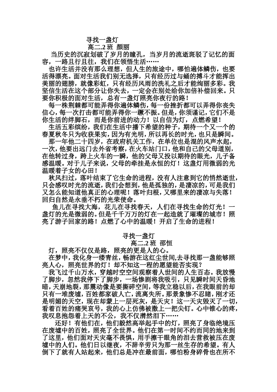 作文-寻找一盏灯_第1页