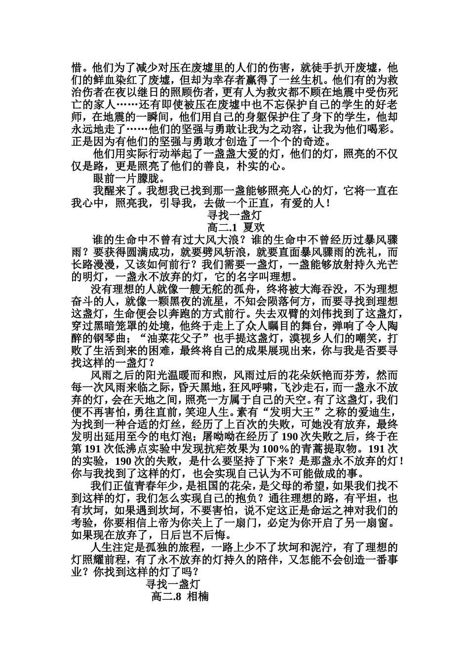 作文-寻找一盏灯_第2页