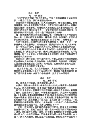 作文-寻找一盏灯