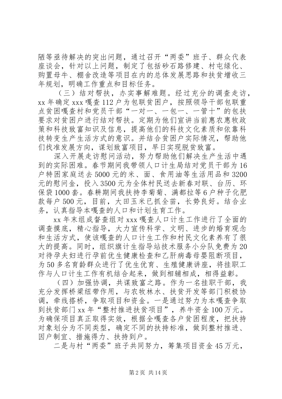 挂职干部工作总结篇下派挂职干部工作总结_第2页