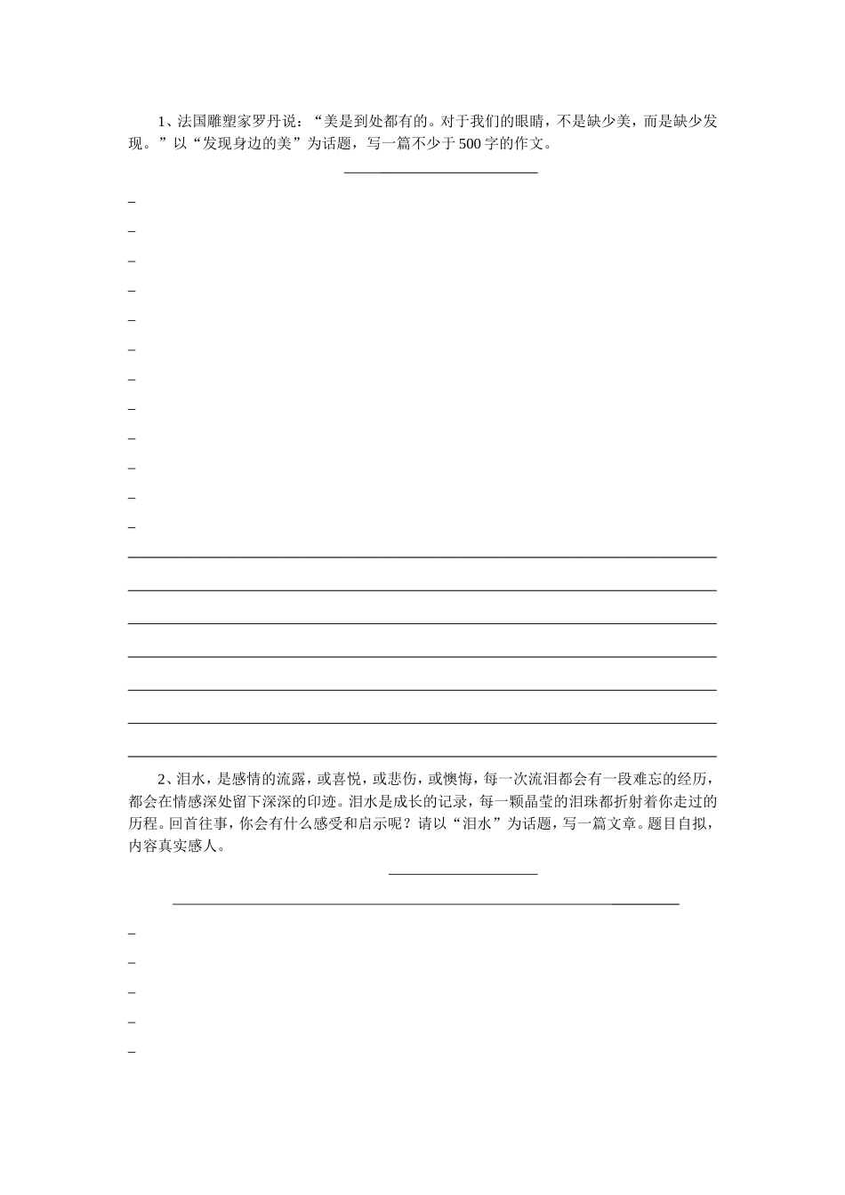 作文训练(同名2159)_第1页