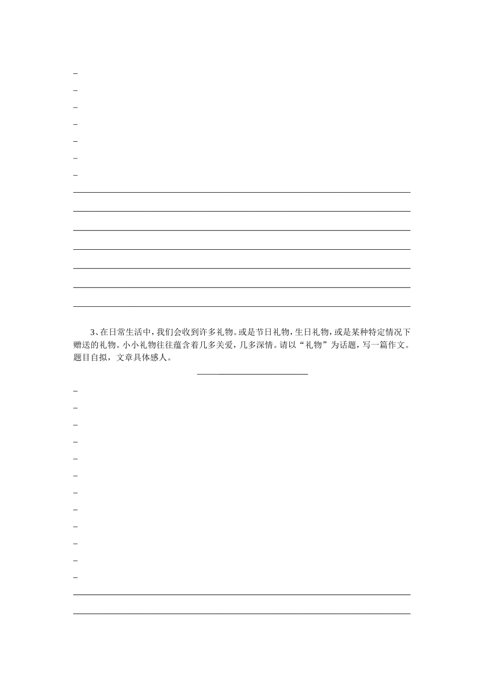 作文训练(同名2159)_第2页