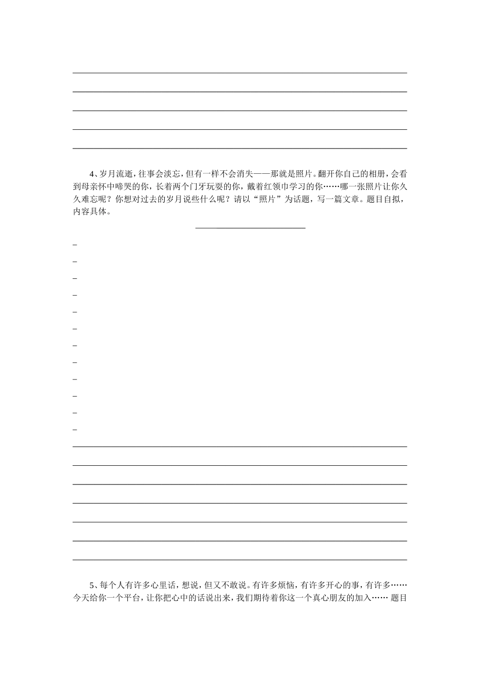 作文训练(同名2159)_第3页