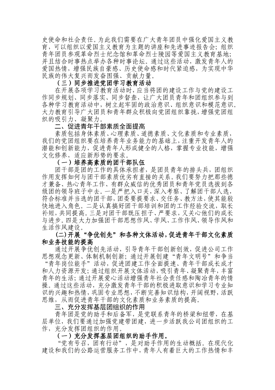 做好党建带团建工作-加强基层团组织的建设_第2页