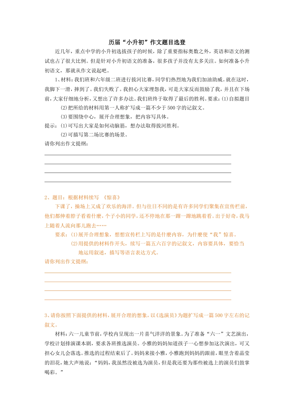 作文训练(同名2744)_第1页