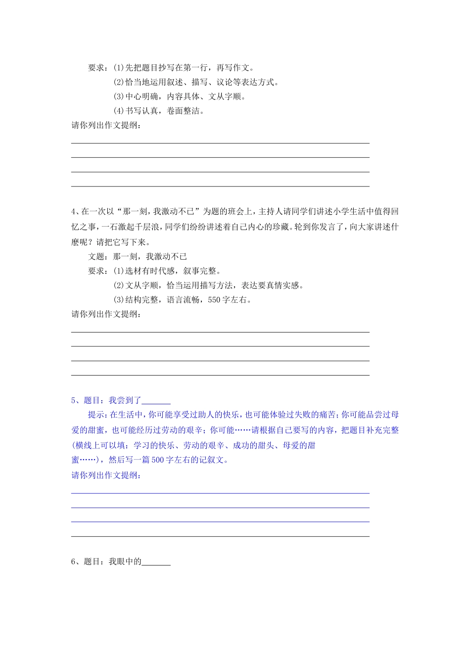 作文训练(同名2744)_第2页