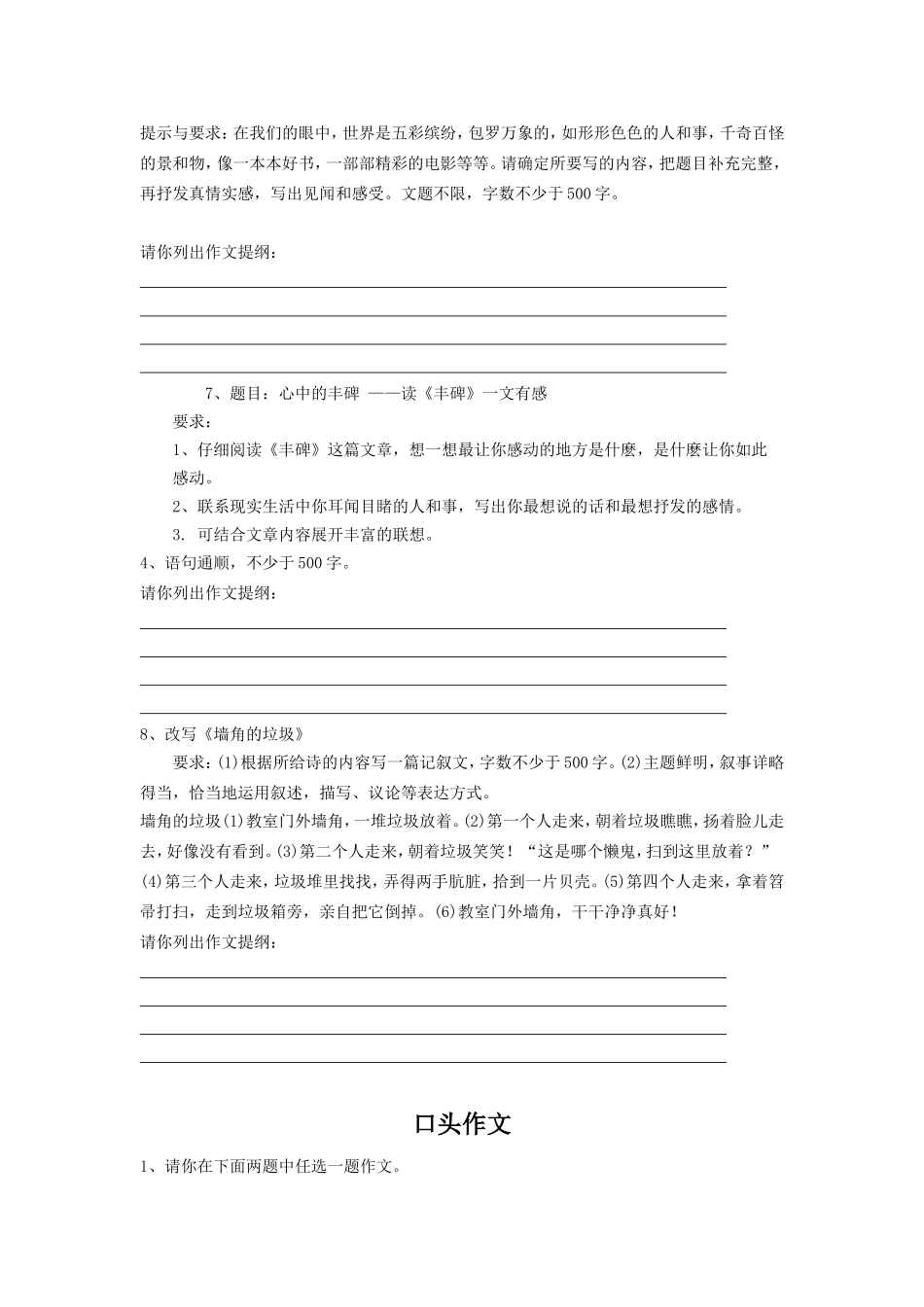 作文训练(同名2744)_第3页