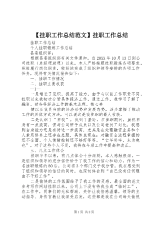 挂职工作总结范文挂职工作总结