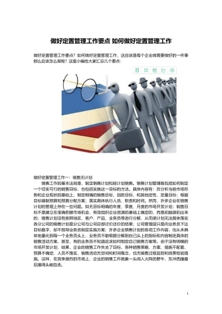 做好定置管理工作要点-如何做好定置管理工作