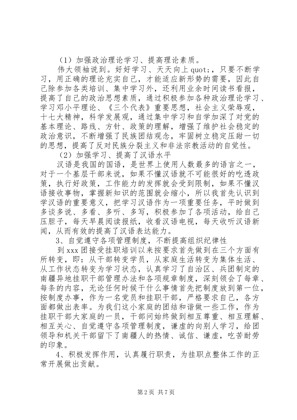 挂职工作总结篇_第2页