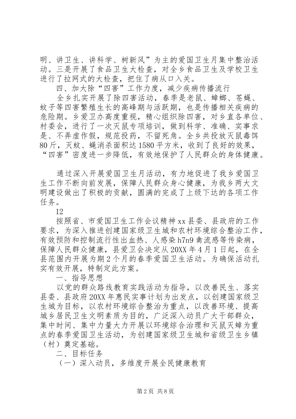 关于乡爱国卫生月活动情况的报告_第2页