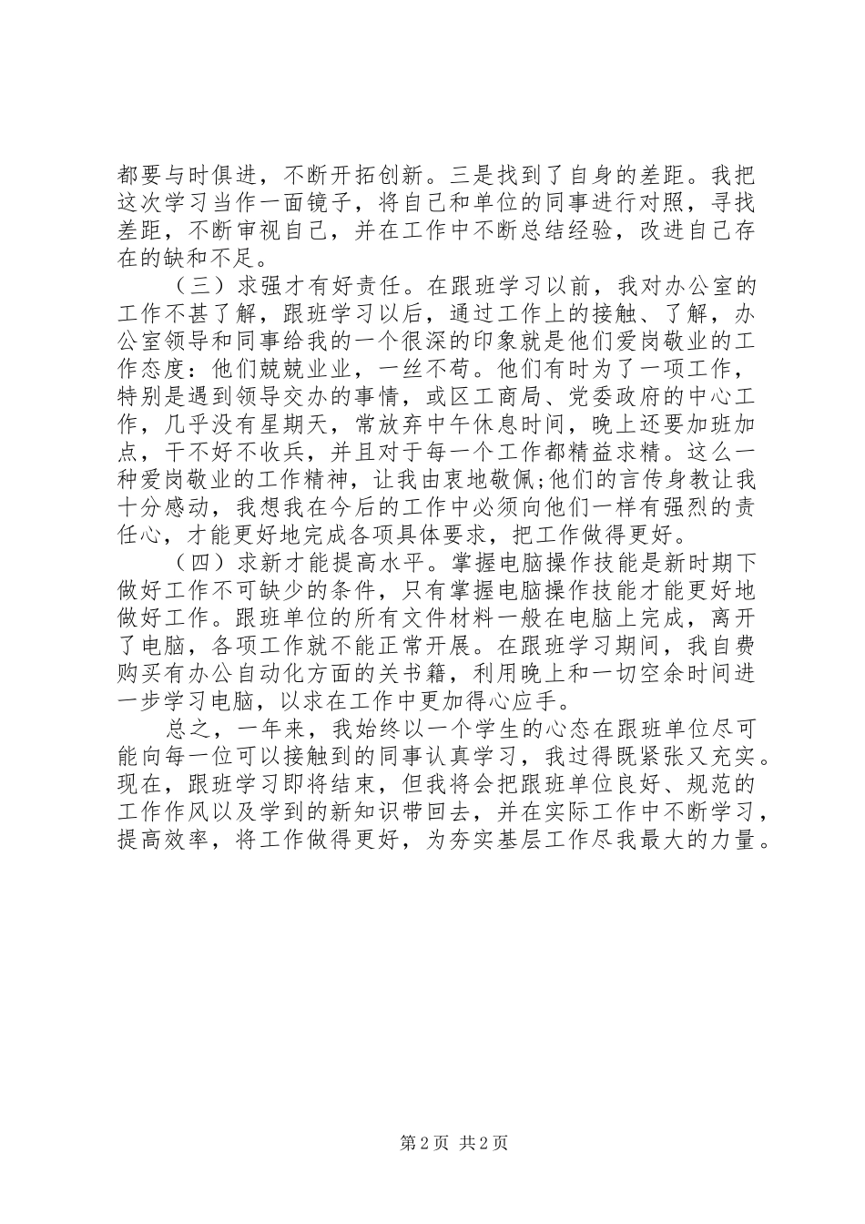 挂职市工商局办公室学习总结_第2页